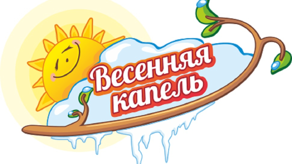 Весенняя капель — как проходят наши каникулы!