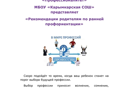 Рекомендации родителям