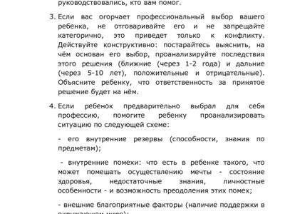 Рекомендации родителям