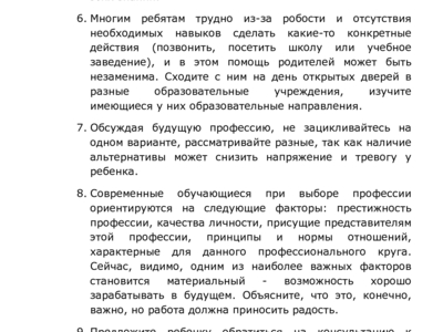 Рекомендации родителям